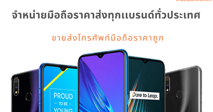 ขายส่งโทรศัพท์มือถือ