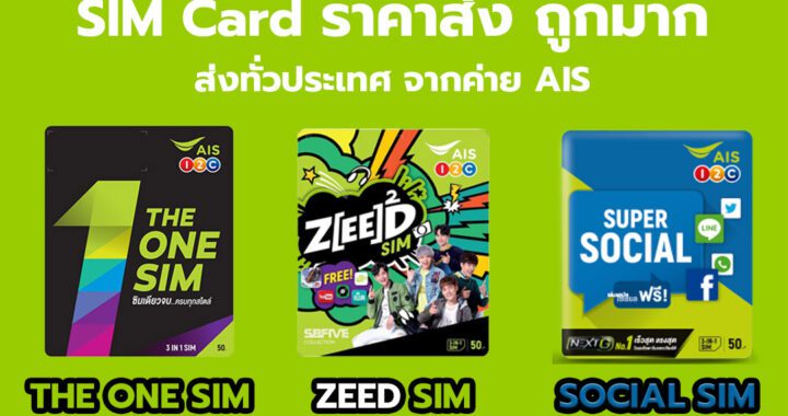 ขายส่งซิม AIS