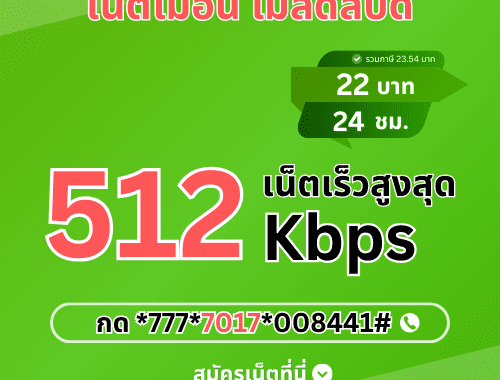 เน็ต AIS รายวัน 22 บาท ไม่ลดสปีด สมัครเน็ต AIS 22 บาท 1 วัน