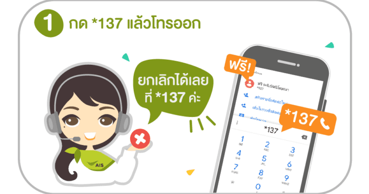 วิธียกเลิก sms ais