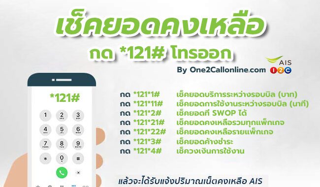 เช็คยอดเงิน ais