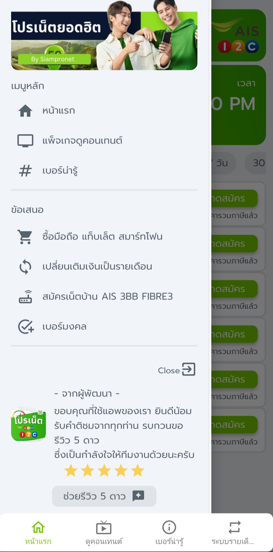 เมนู Sidebar