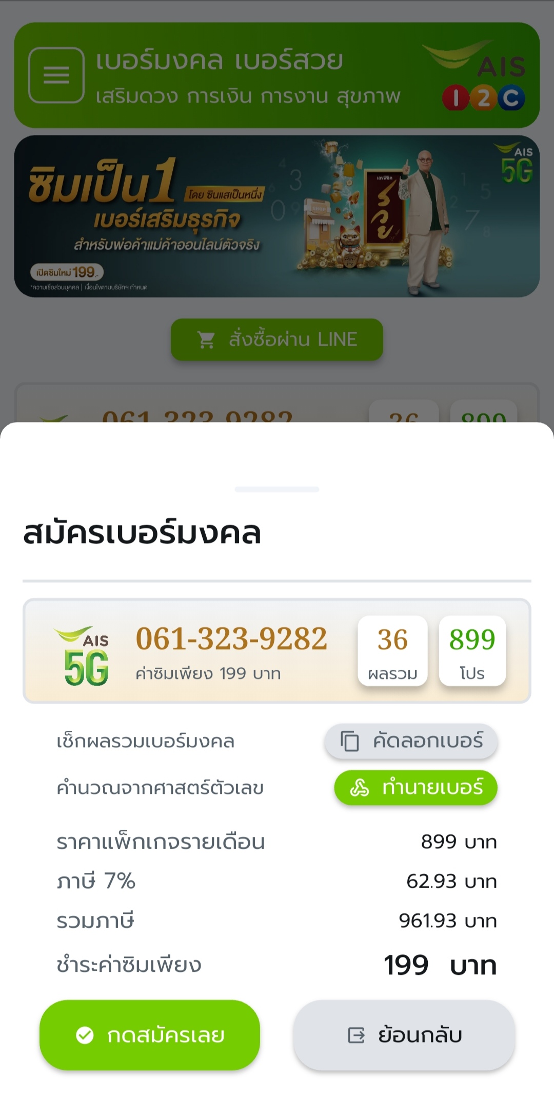 รายละเอียดเบอร์มงคล