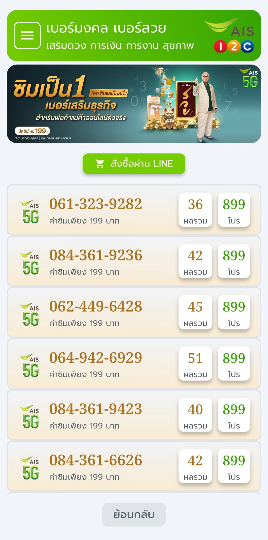 เบอร์มงคลมากมาย