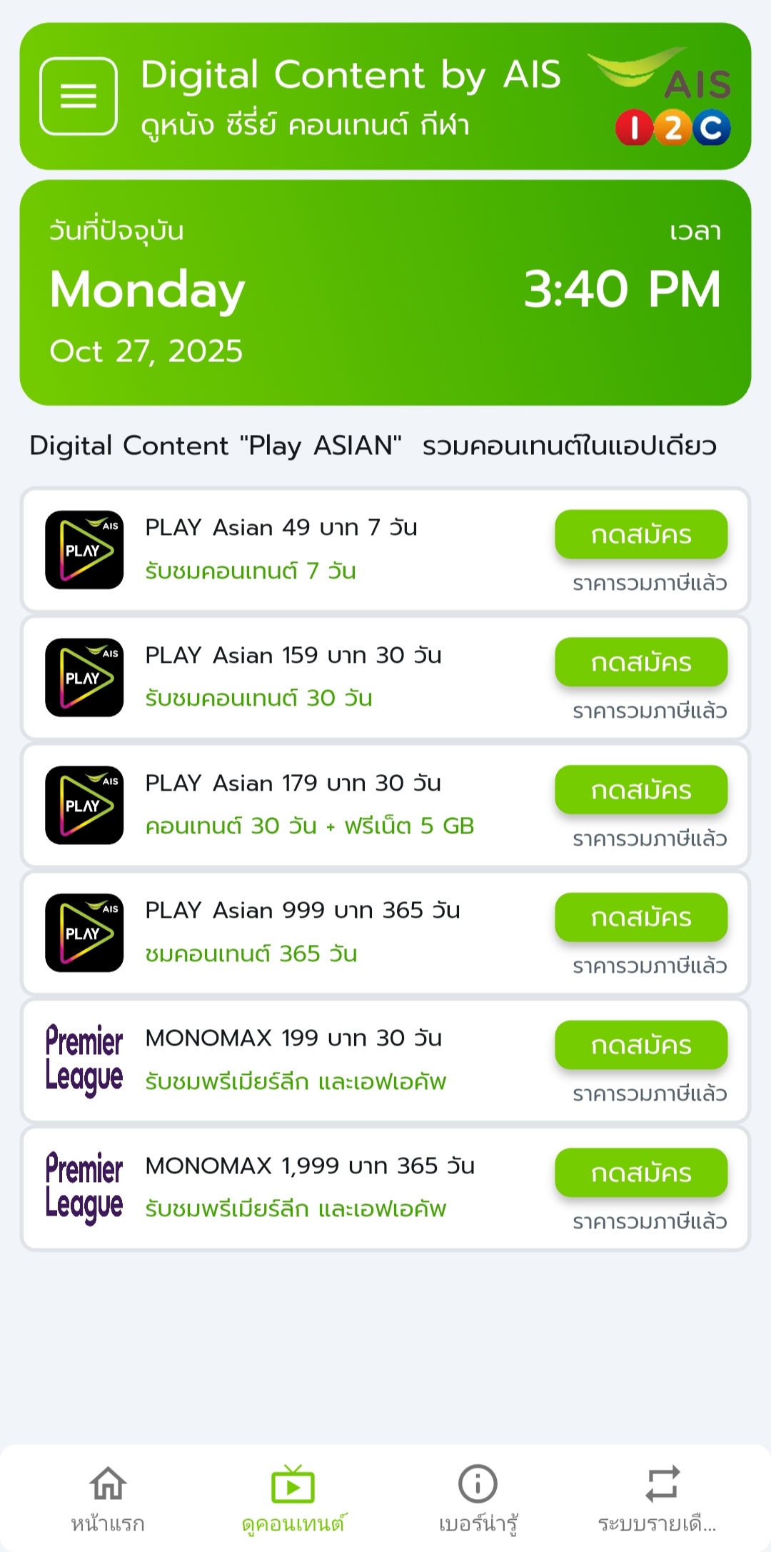 แพ็กเกจคอนเทนต์