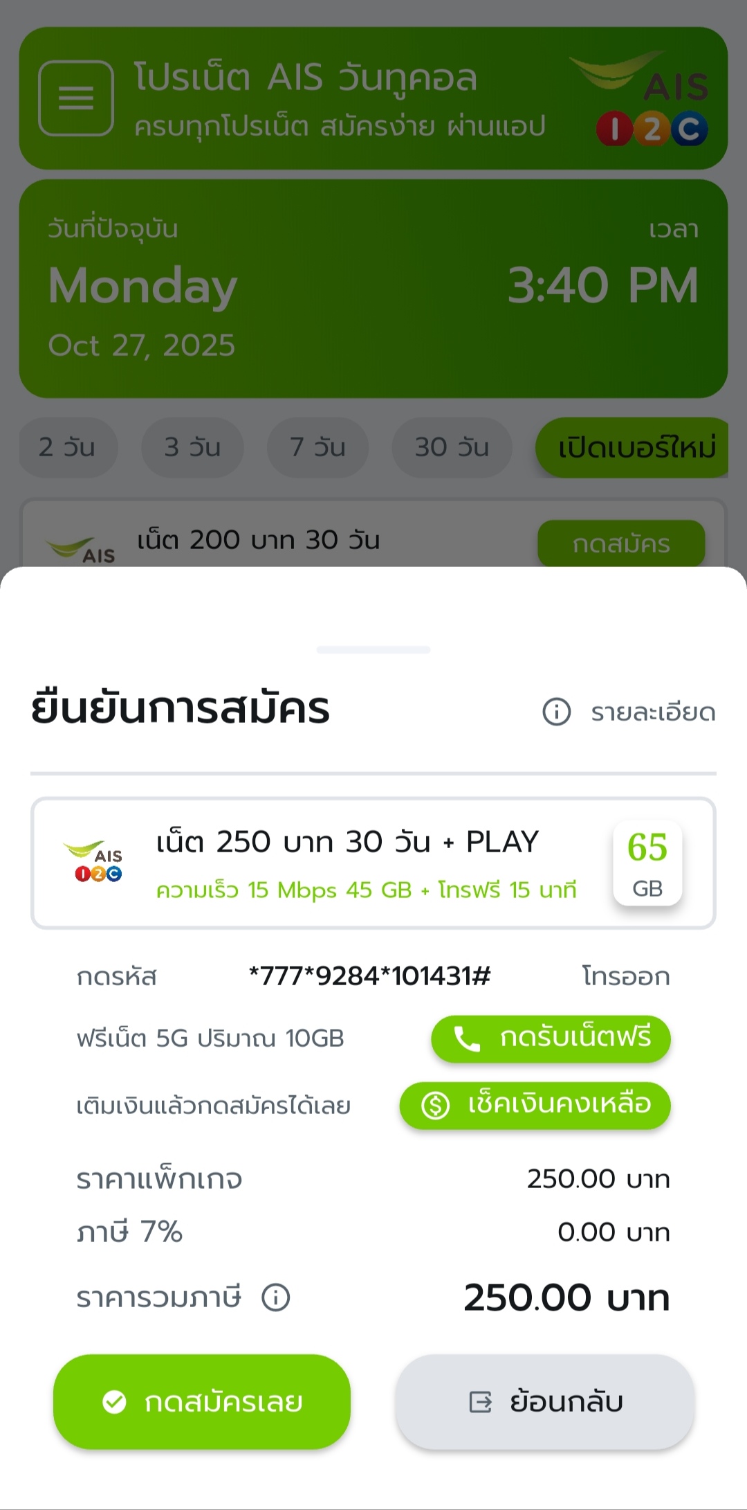 ยืนยันก่อนสมัคร