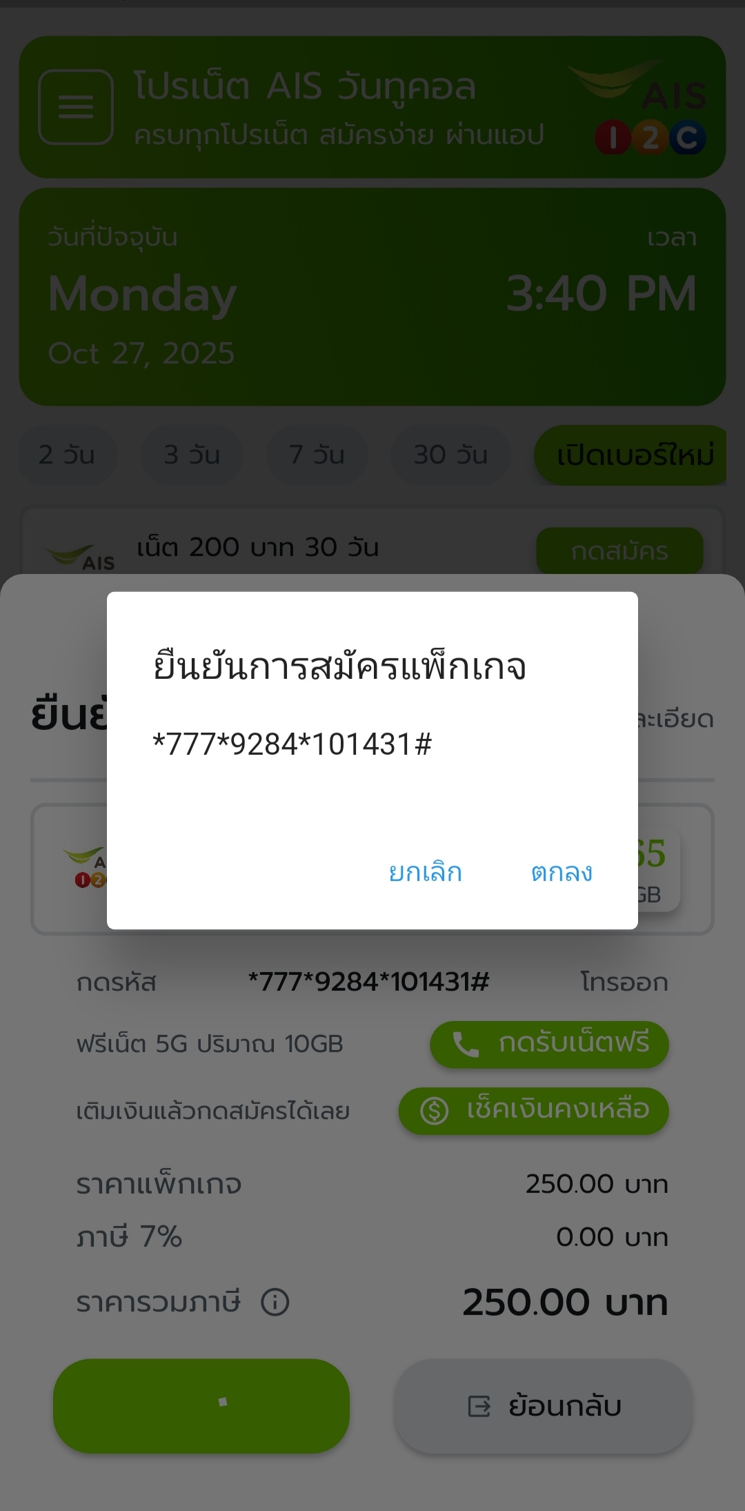 ยืนยันรหัสก่อนสมัคร